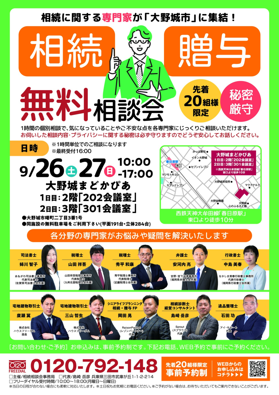 福岡県大野城市で無料相続相談会を開催します。